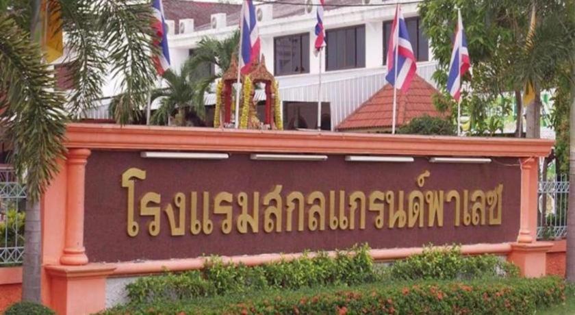 Sakol Grand Palace Hotel Sakon Nakhon Extérieur photo