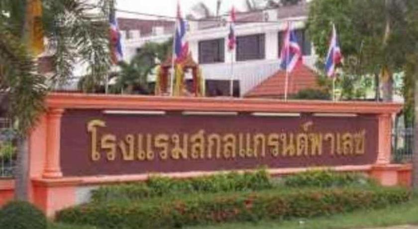 Sakol Grand Palace Hotel Sakon Nakhon Extérieur photo