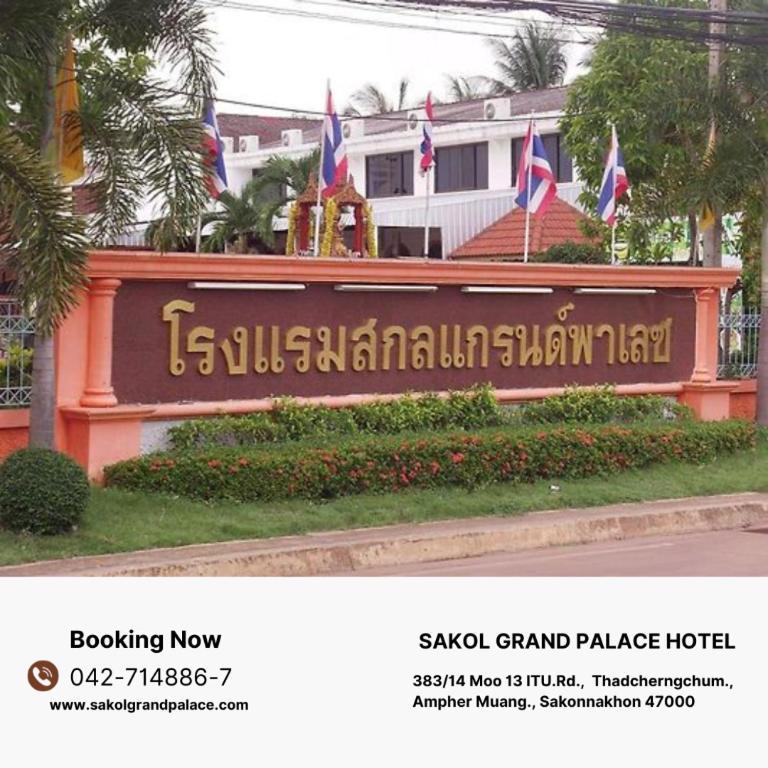 Sakol Grand Palace Hotel Sakon Nakhon Extérieur photo